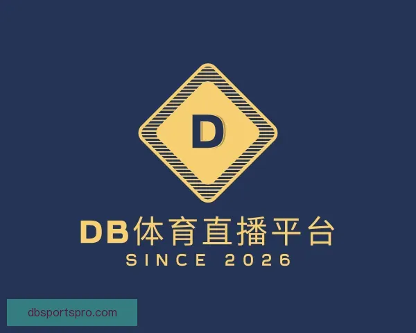 认识DB体育直播平台